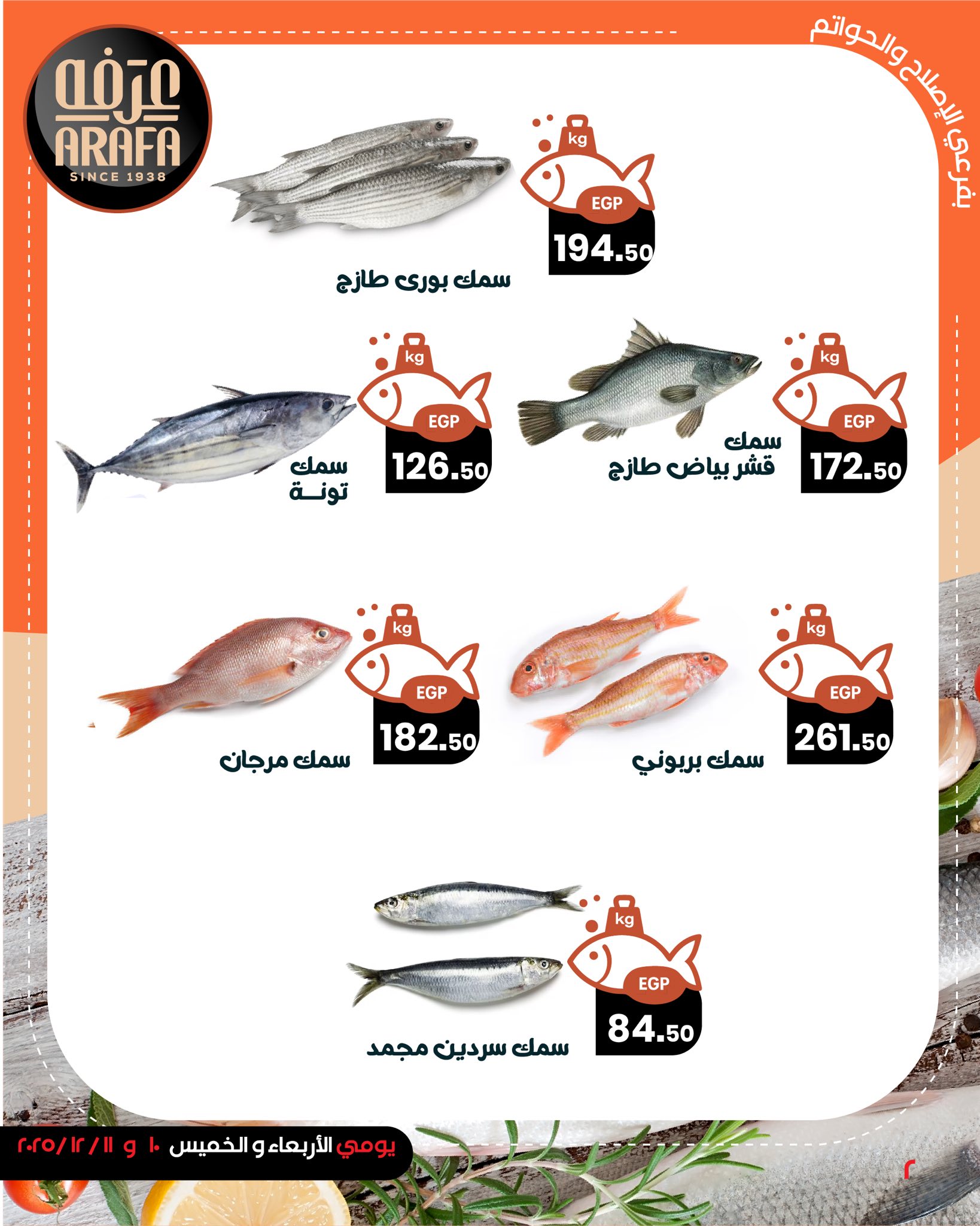 arafa-market offers from 10dec to 11dec 2025 عروض عرفة ماركت من 10 ديسمبر حتى 11 ديسمبر 2025 صفحة رقم 3